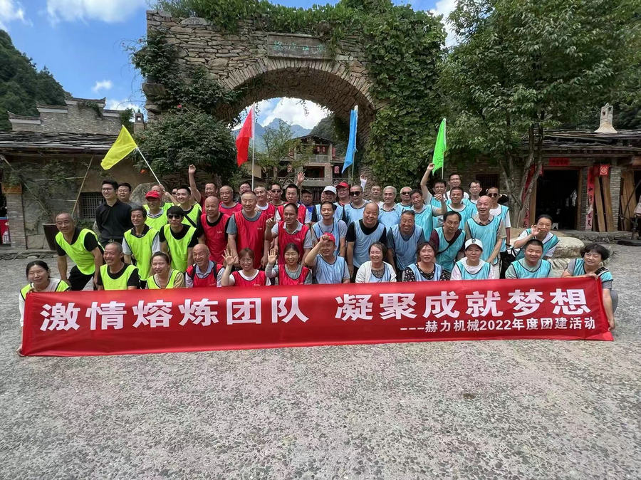 突破自我，追逐夢(mèng)想，放飛精神，青春無(wú)悔———陜西赫力2022年度團(tuán)建拓展活動(dòng)成功舉辦！